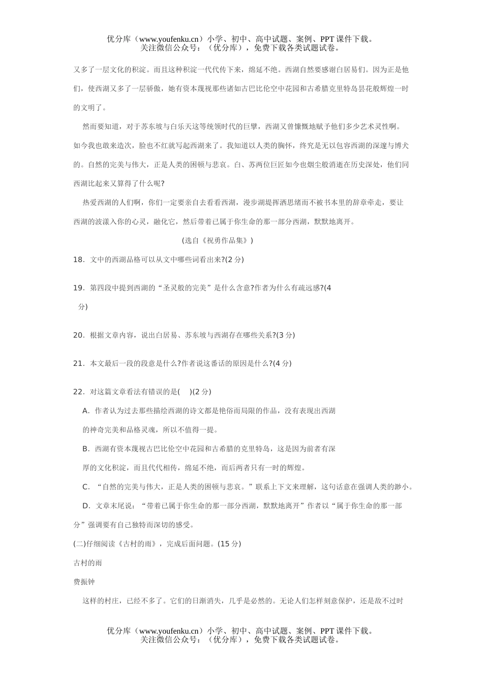 初中七年级语文上期末测试卷_第2页