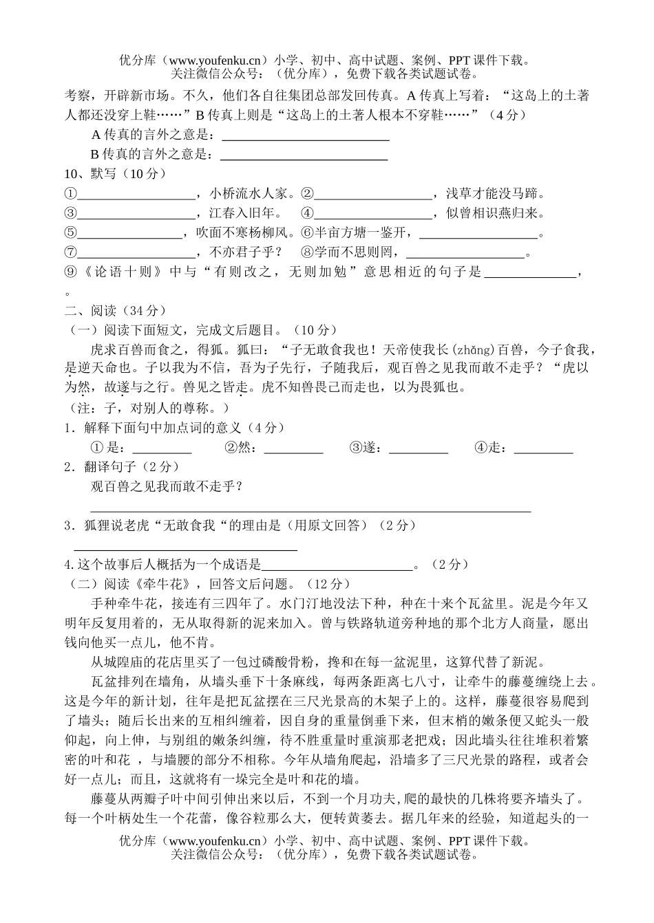 初中七年级语文2006学年第一学期期末考试卷_第2页
