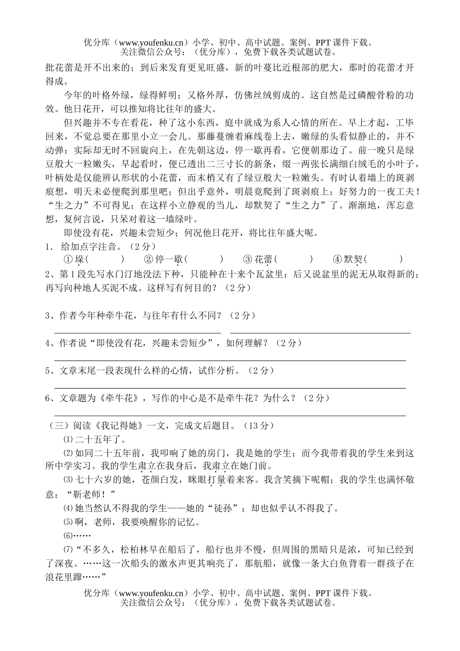 初中七年级语文2006学年第一学期期末考试卷_第3页