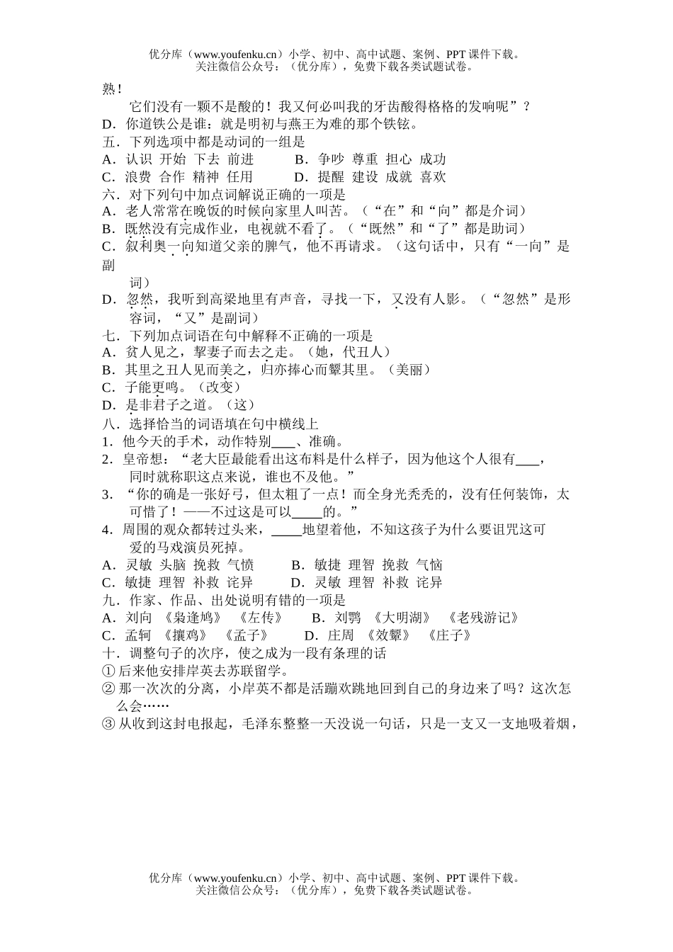 初中七年级语文初第二学期期中考试卷_第1页