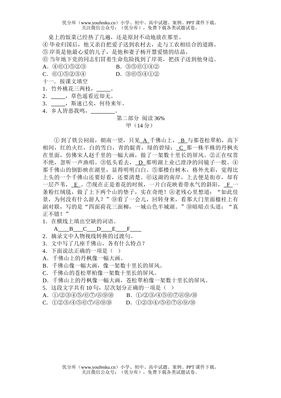 初中七年级语文初第二学期期中考试卷_第2页