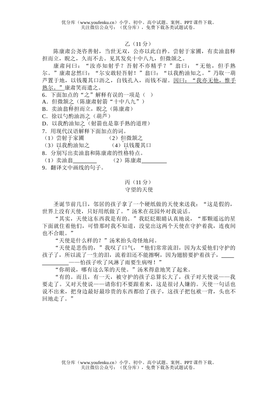 初中七年级语文初第二学期期中考试卷_第3页
