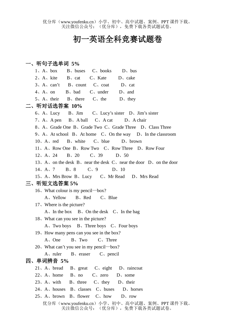 初中七年级英语全科竞赛卷及参考答案试卷_第1页