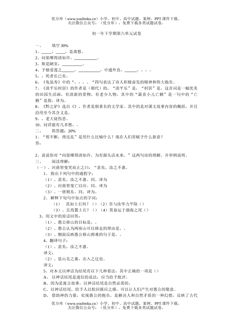 初中七年级语文年下学期第六单元试卷_第1页