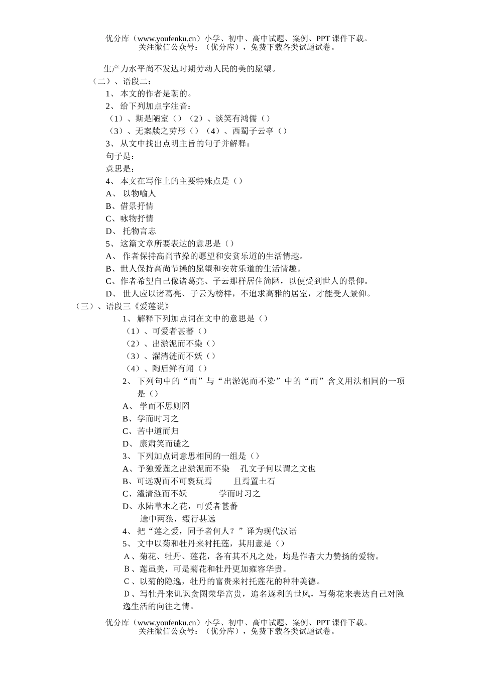 初中七年级语文年下学期第六单元试卷_第2页