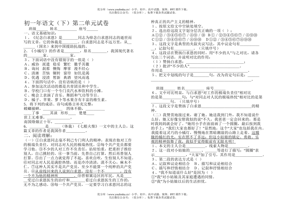 初中七年级语文年(下)第二单元试卷_第1页