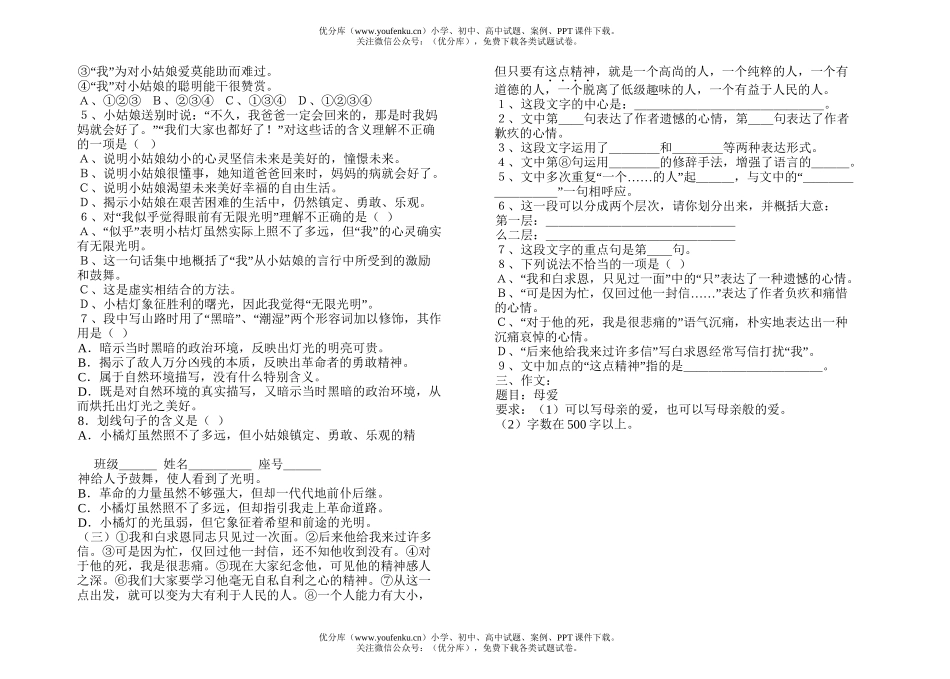 初中七年级语文年(下)第二单元试卷_第2页