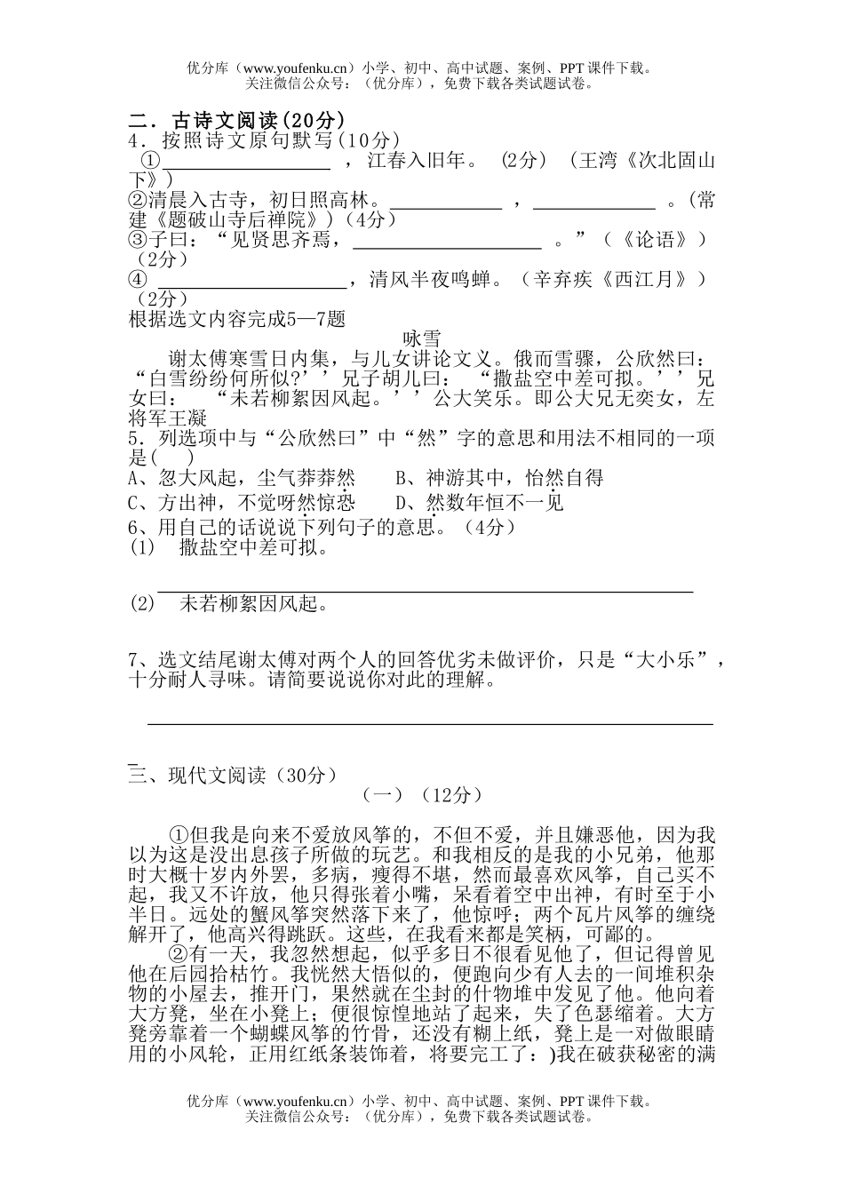 初中七年级语文(上)期末考试卷_第2页