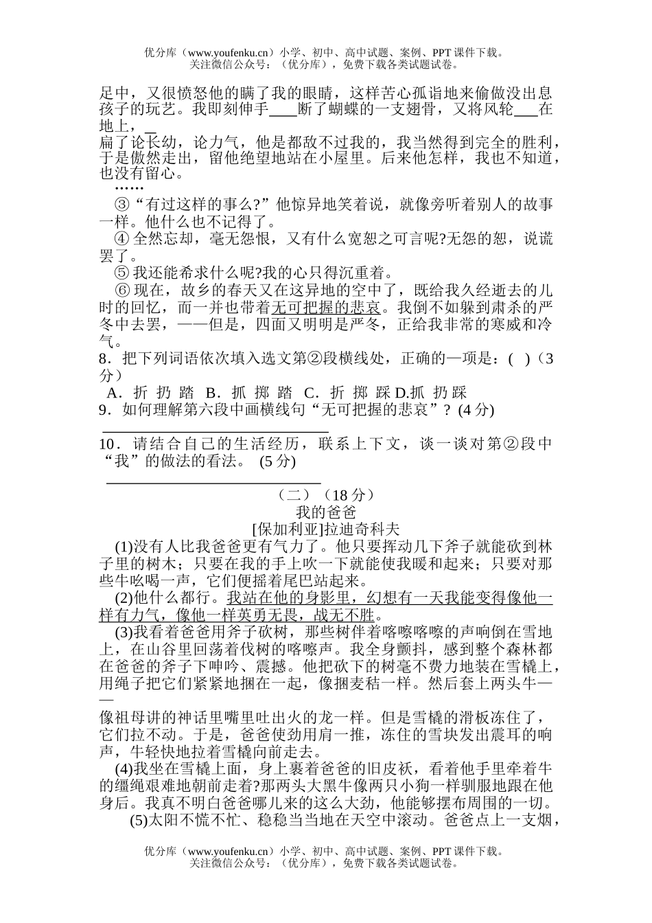 初中七年级语文(上)期末考试卷_第3页