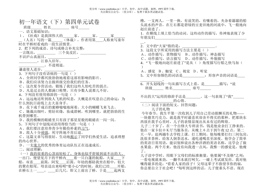 初中七年级语文年(下)第三单元试卷_第1页