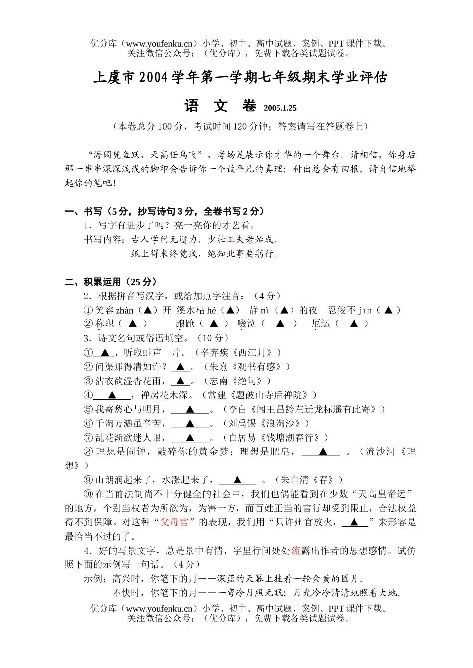 初中七年级语文第一学期期末学业评估试卷_第1页