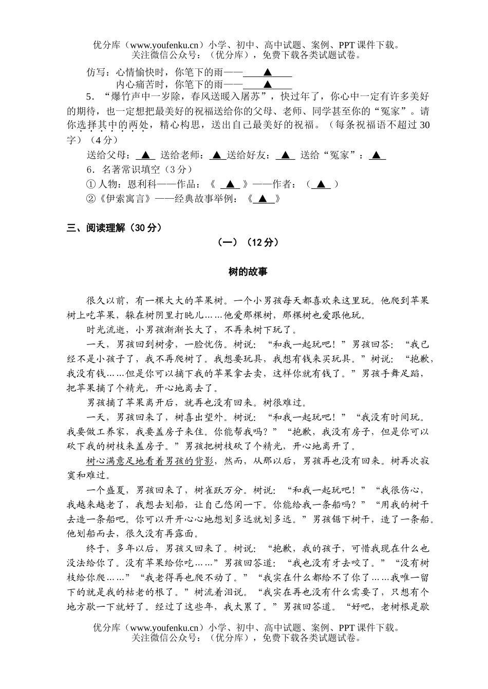 初中七年级语文第一学期期末学业评估试卷_第2页