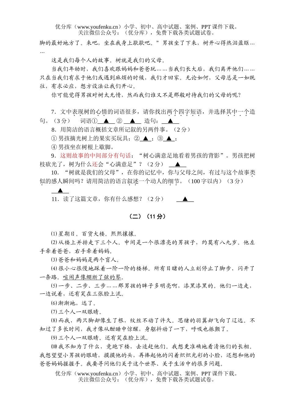 初中七年级语文第一学期期末学业评估试卷_第3页