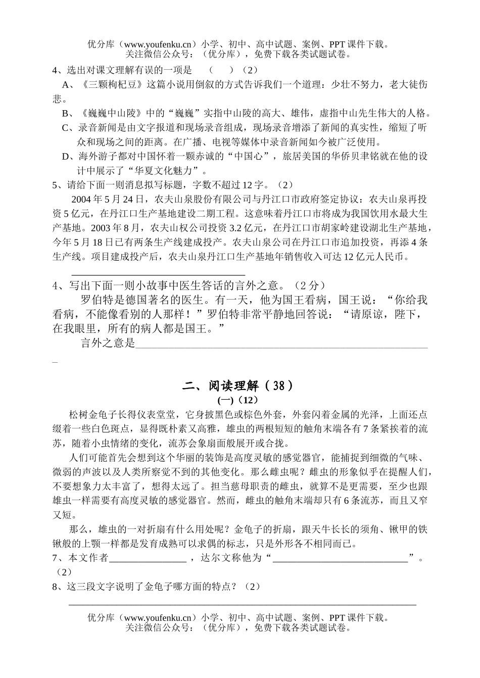 初中七年级语文第三次阶段测试[下学期]试卷_第2页