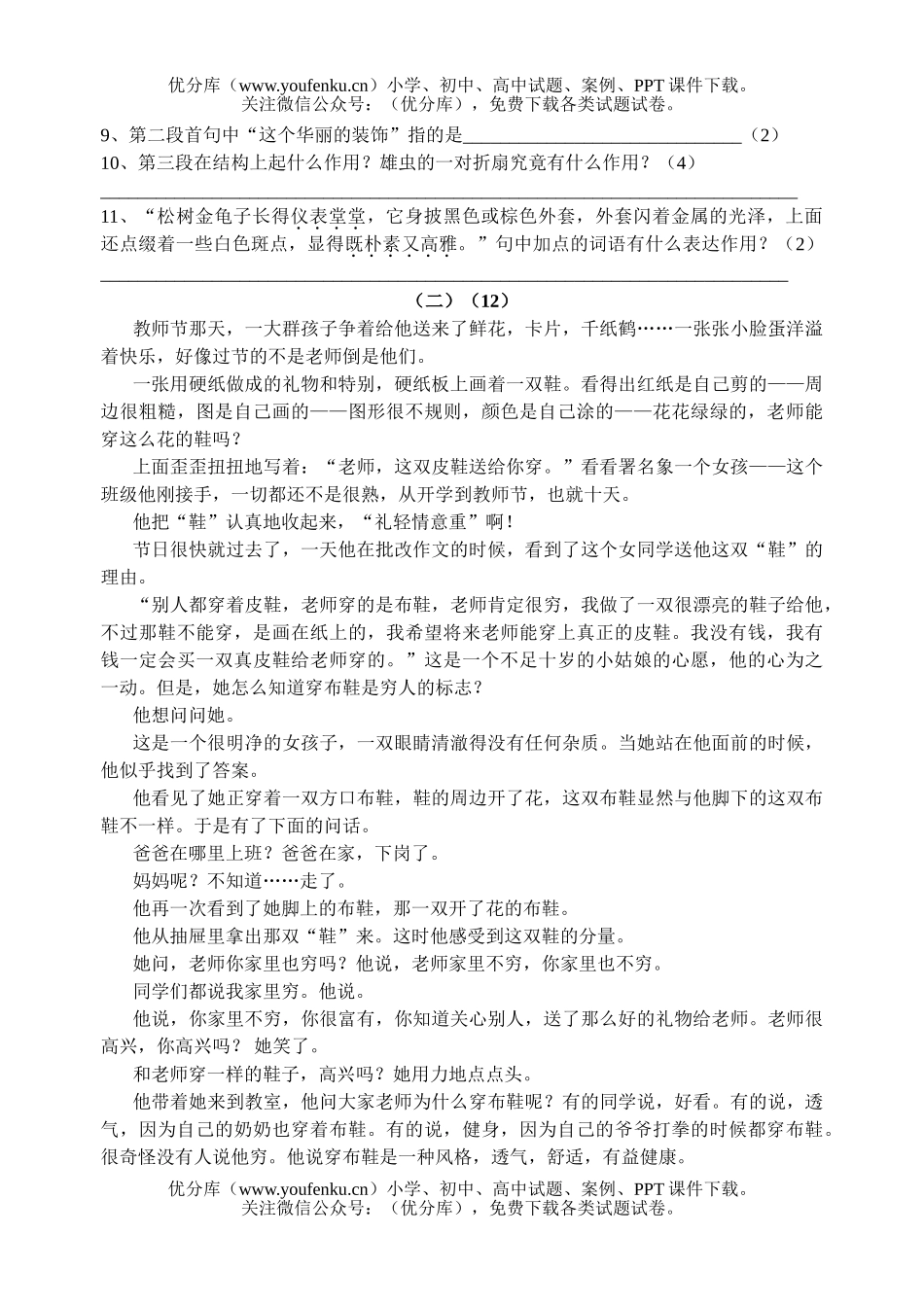 初中七年级语文第三次阶段测试[下学期]试卷_第3页