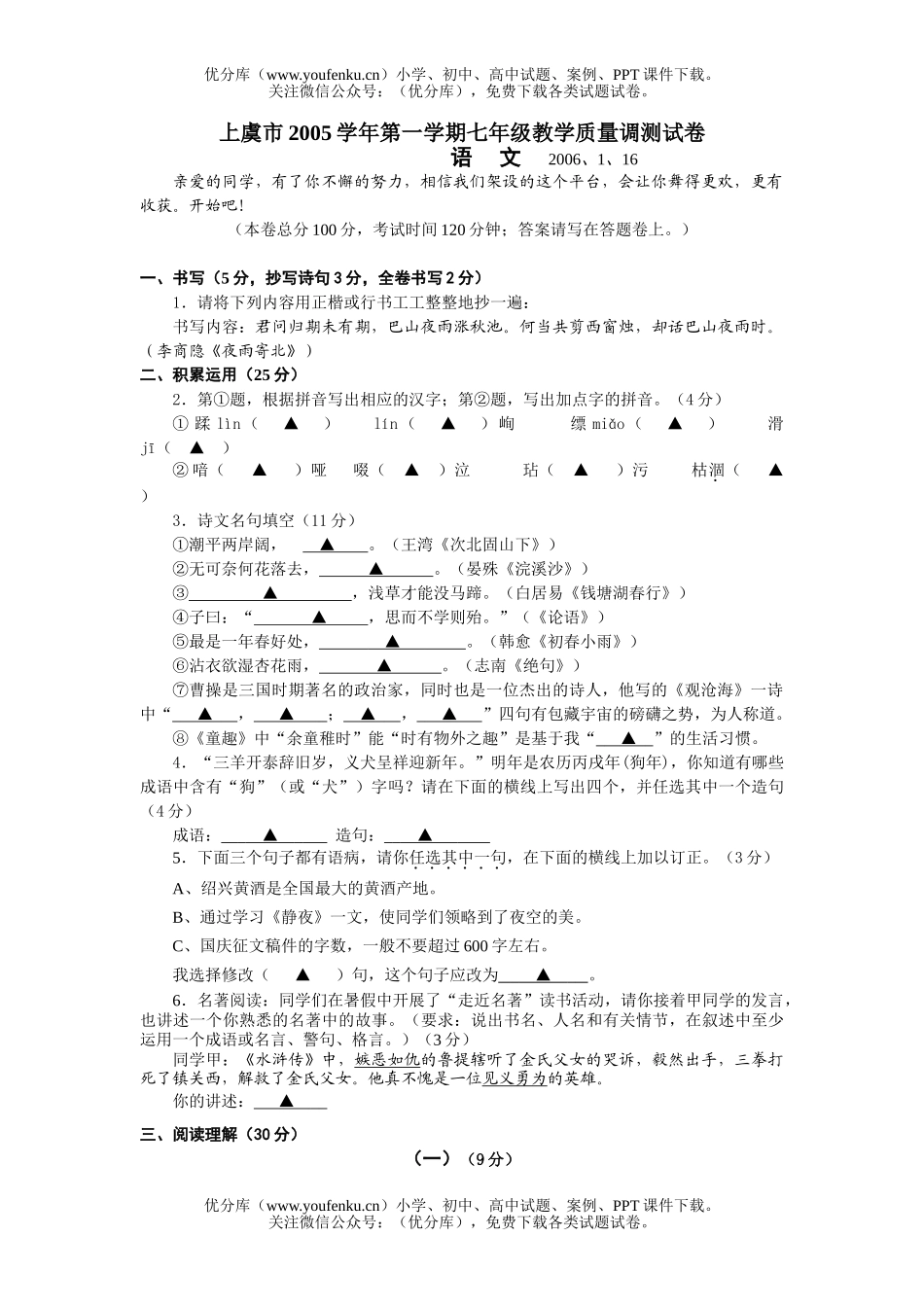 初中七年级语文第一学期教学质量调测试卷_第1页