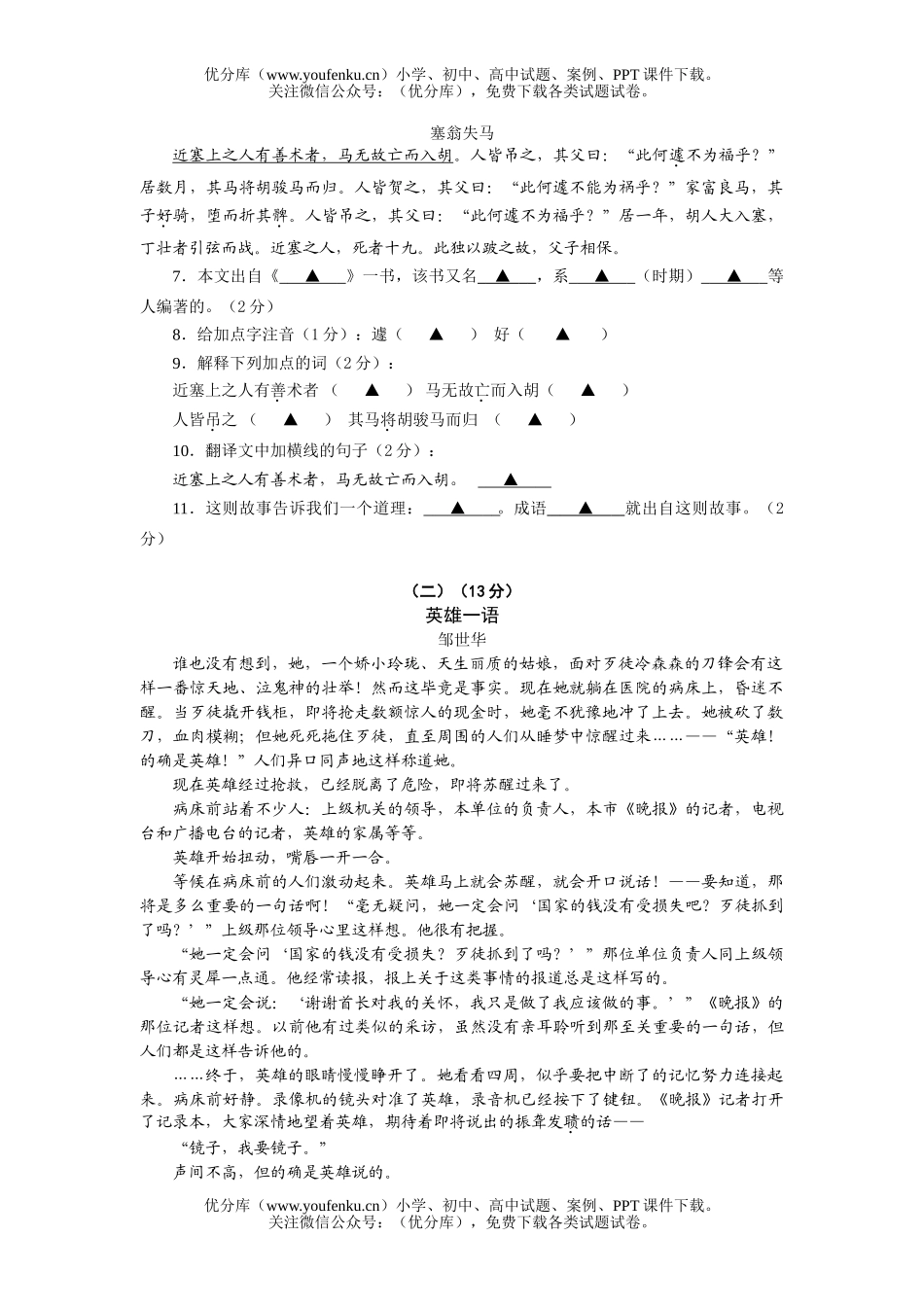 初中七年级语文第一学期教学质量调测试卷_第2页