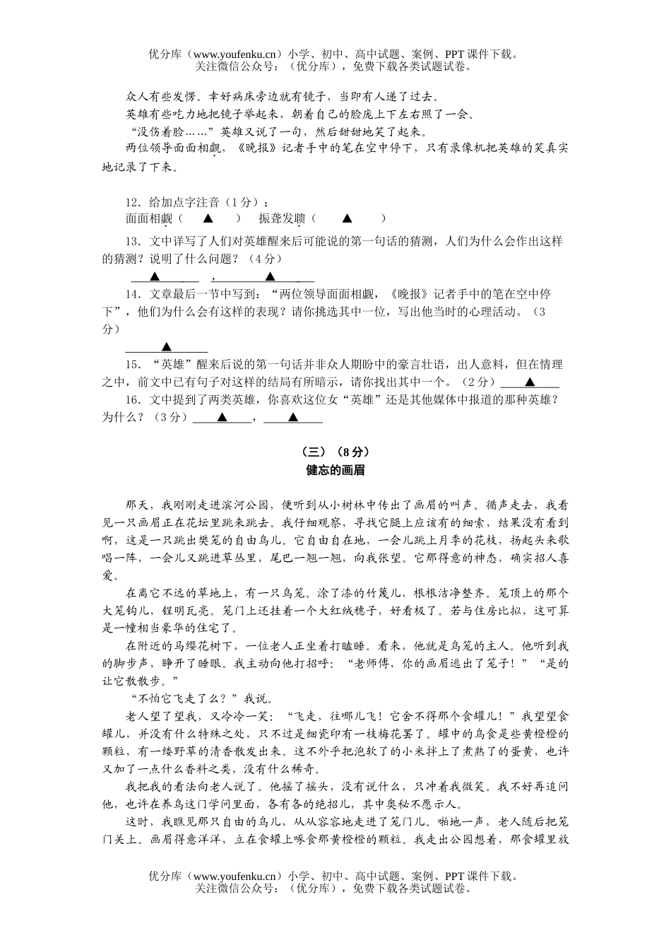 初中七年级语文第一学期教学质量调测试卷_第3页