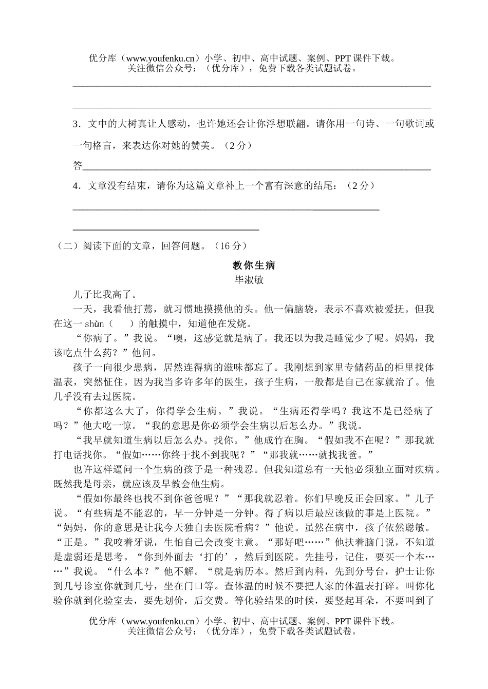 初中七年级语文上学期期末试卷_第2页