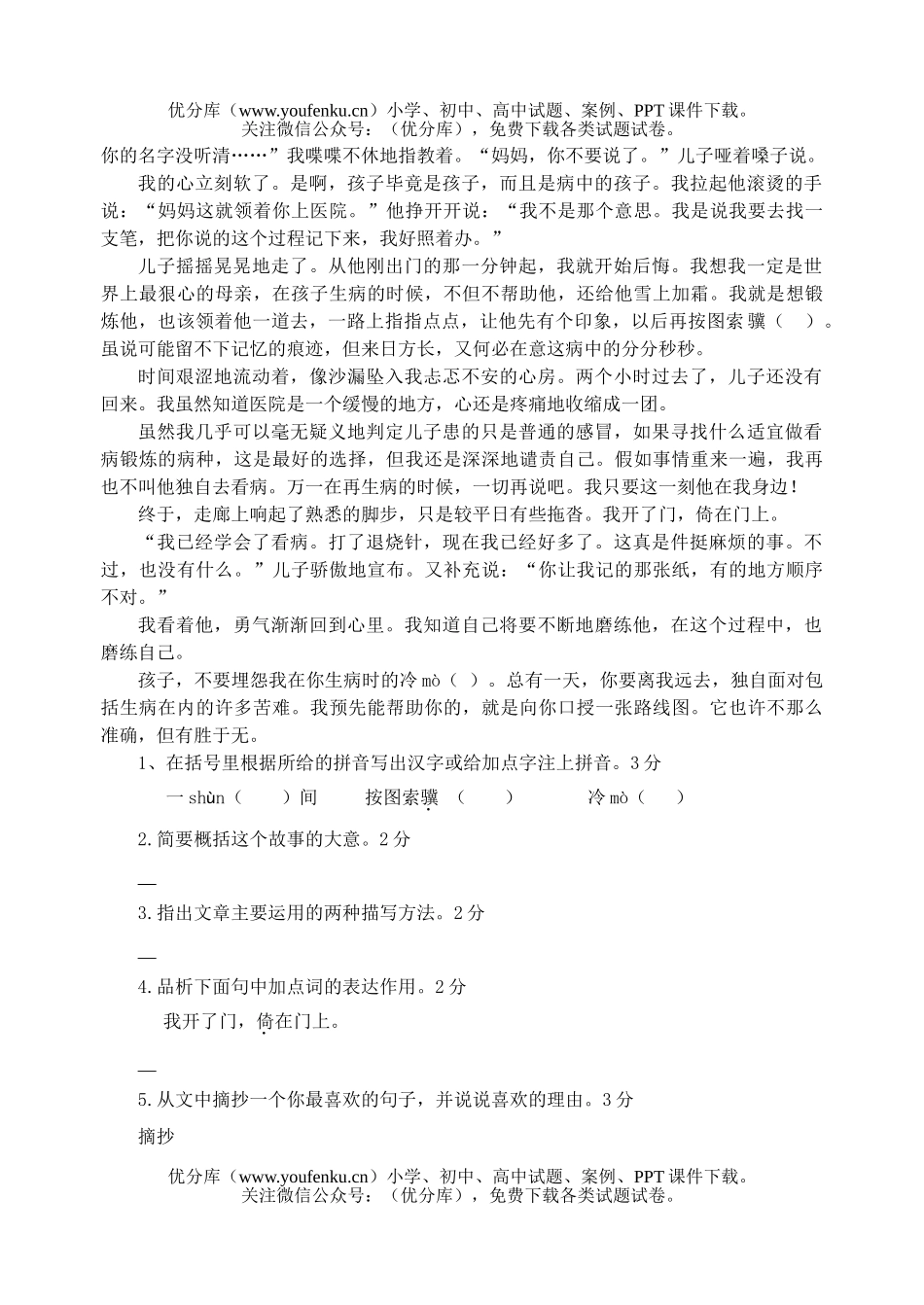 初中七年级语文上学期期末试卷_第3页