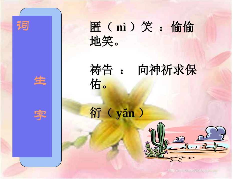 《诗两首-金色花》PPT课件[部编版七年级语文上册]_第2页