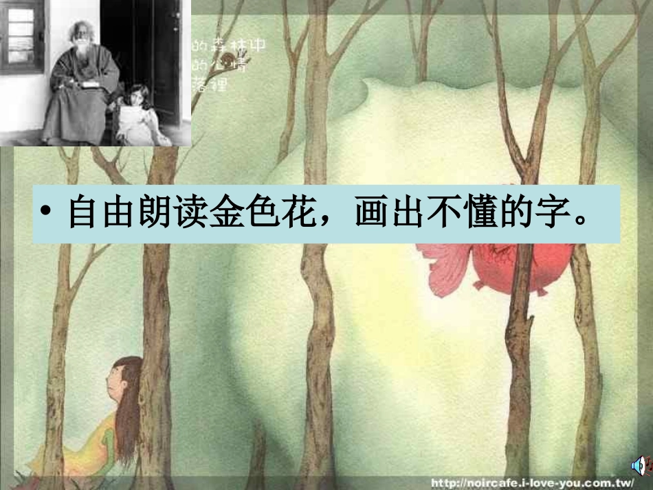 《诗两首-金色花》PPT课件[部编版七年级语文上册]_第3页