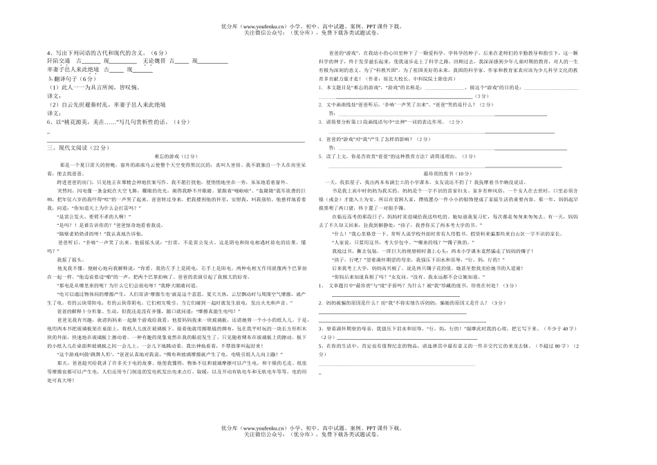 初中七年级语文暑假兴趣班第一次检测试卷_第1页