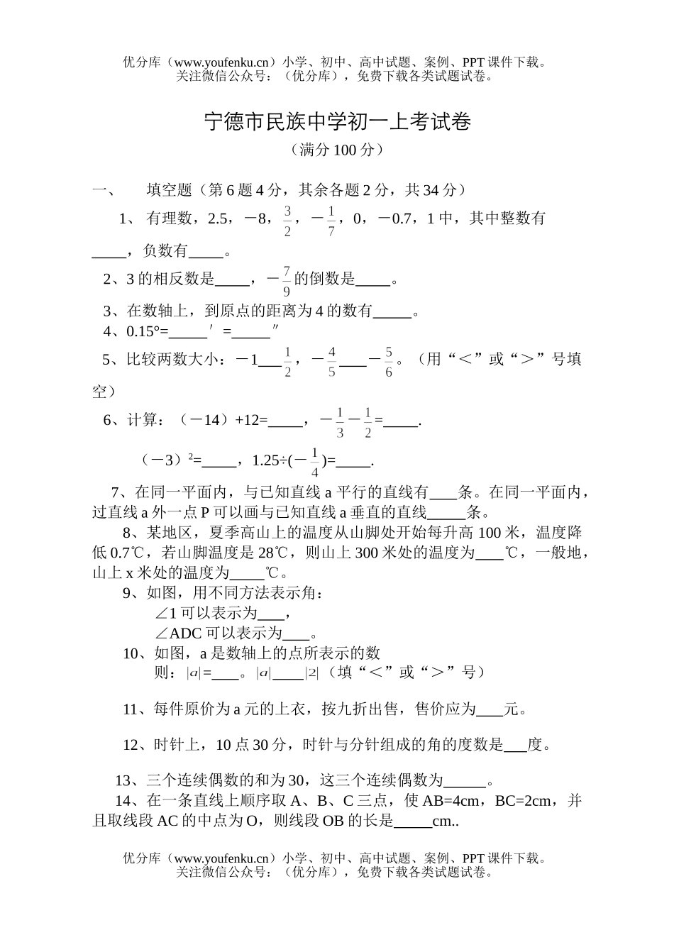 初中七年级数学德阳中学上考试卷_第1页