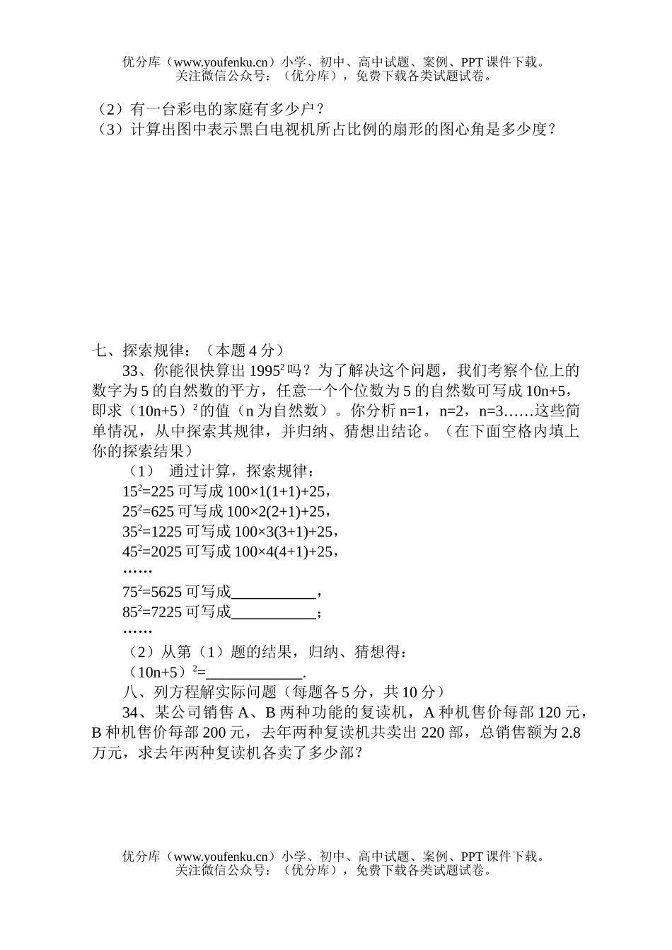 初中七年级数学德阳中学上考试卷_第3页