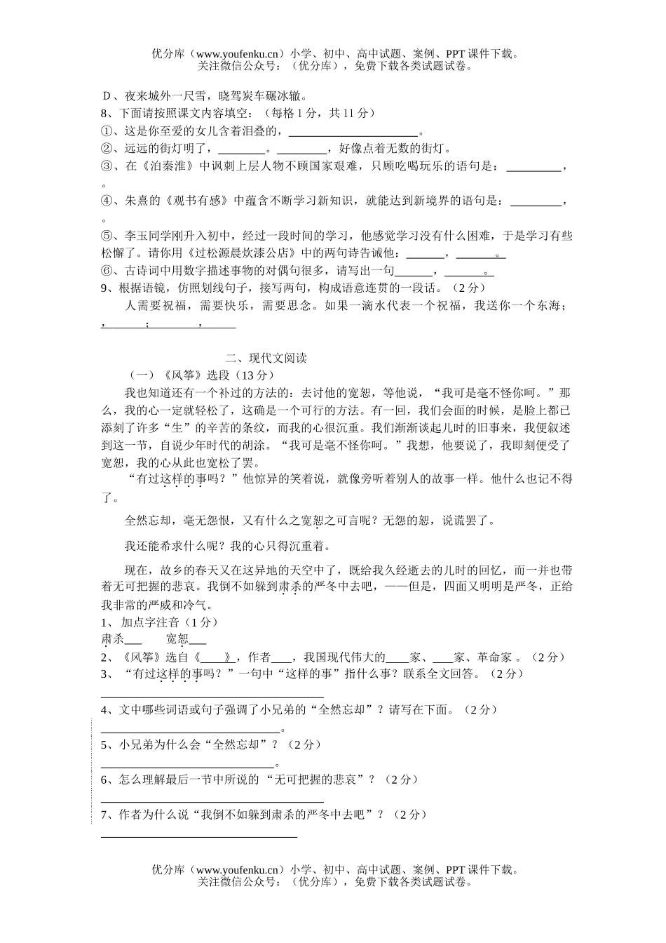 初中七年级语文2006学年度上期末试卷_第2页