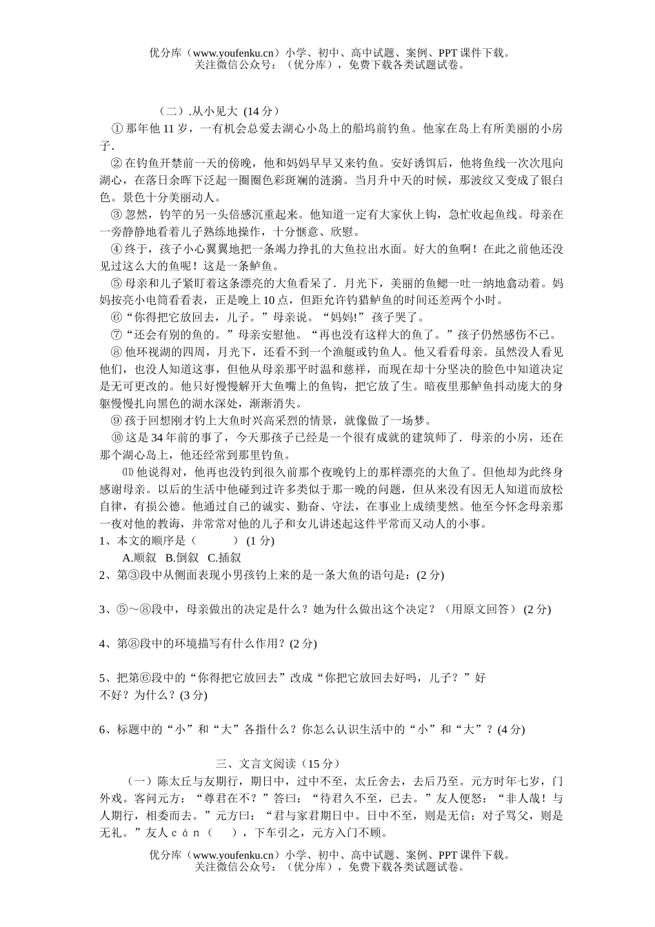 初中七年级语文2006学年度上期末试卷_第3页