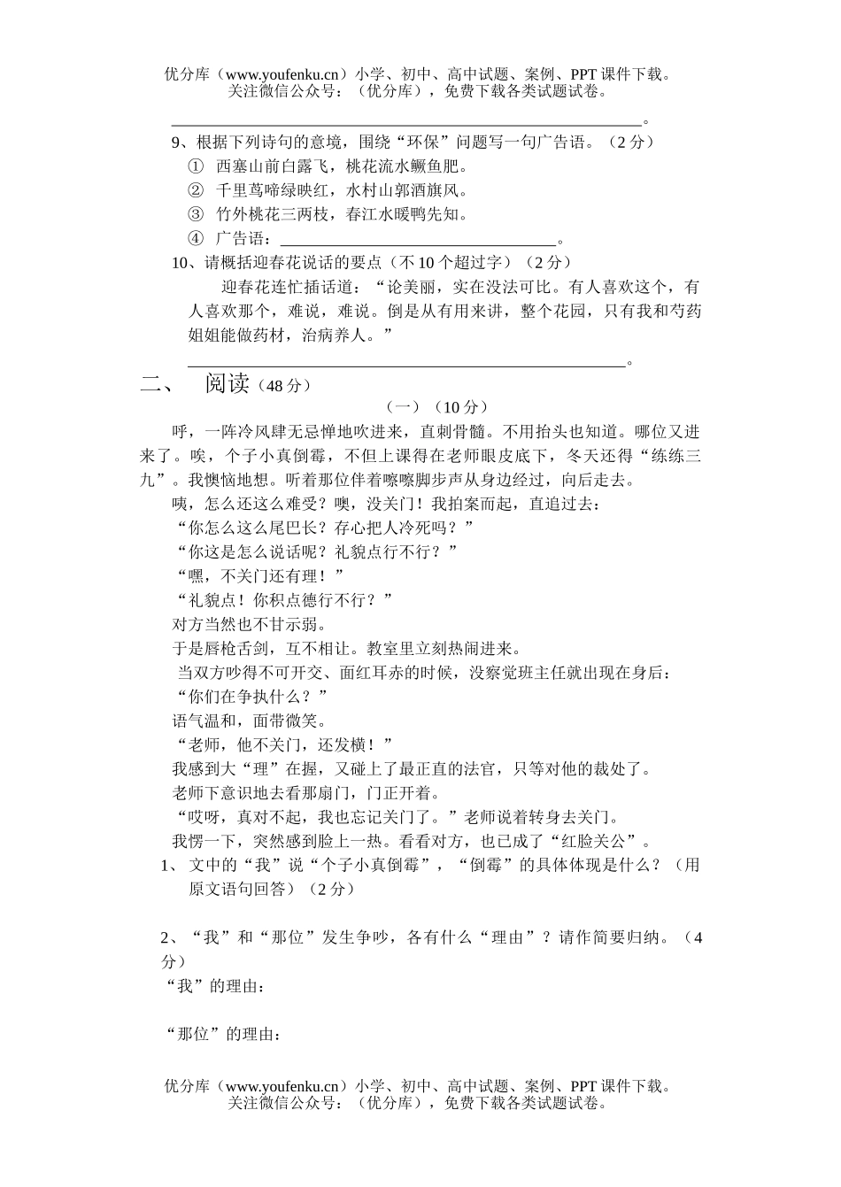 初中七年级语文上期终试卷_第2页