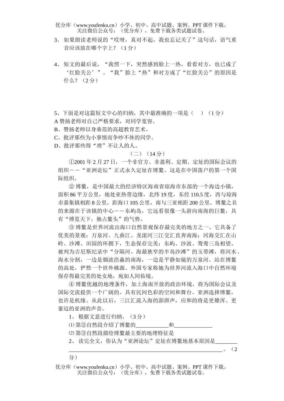 初中七年级语文上期终试卷_第3页