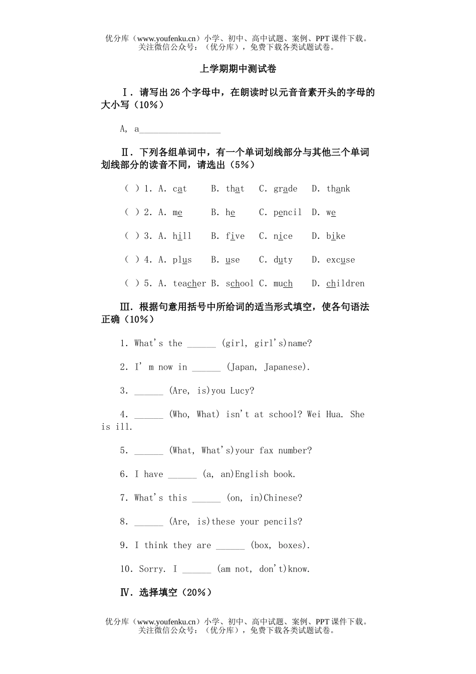 初中七年级英语上学期期中测试卷_第1页