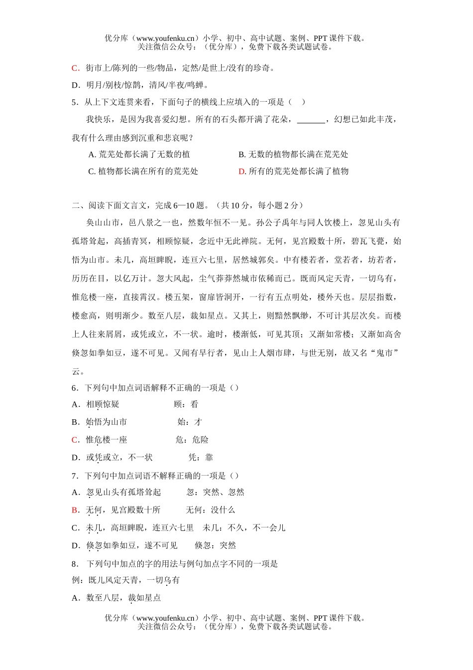 初中七年级语文2006学年度上期期末测试卷_第2页