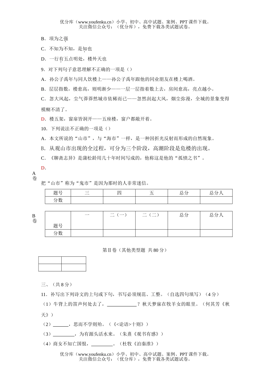 初中七年级语文2006学年度上期期末测试卷_第3页