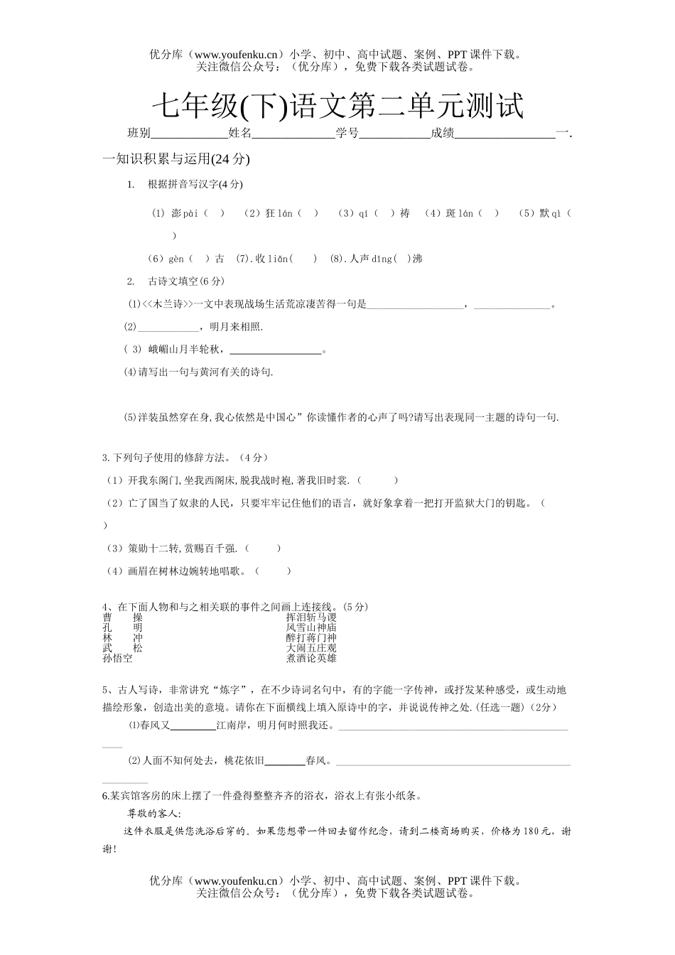 初中七年级语文七下第二单元试卷_第1页