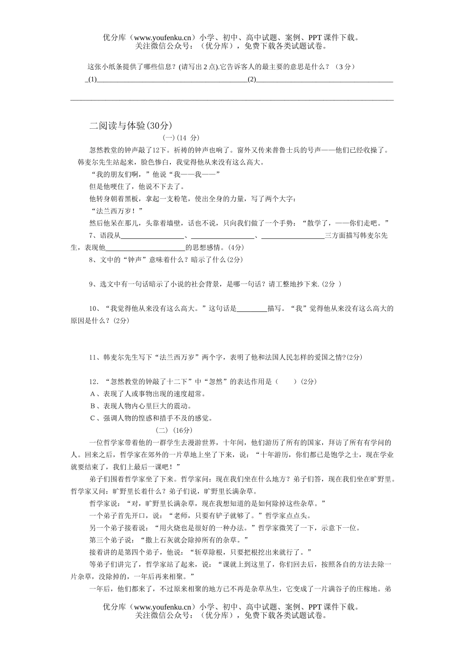 初中七年级语文七下第二单元试卷_第2页