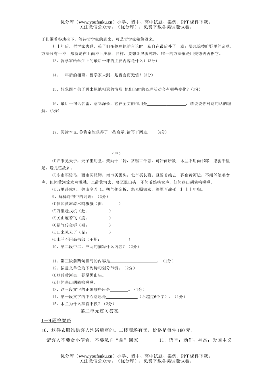 初中七年级语文七下第二单元试卷_第3页