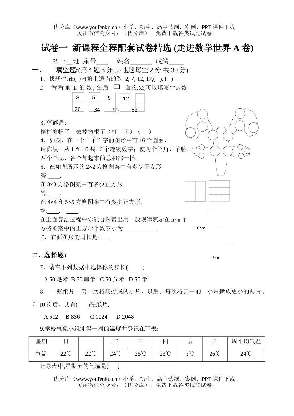 初中七年级数学汇编(新教材)试卷_第1页