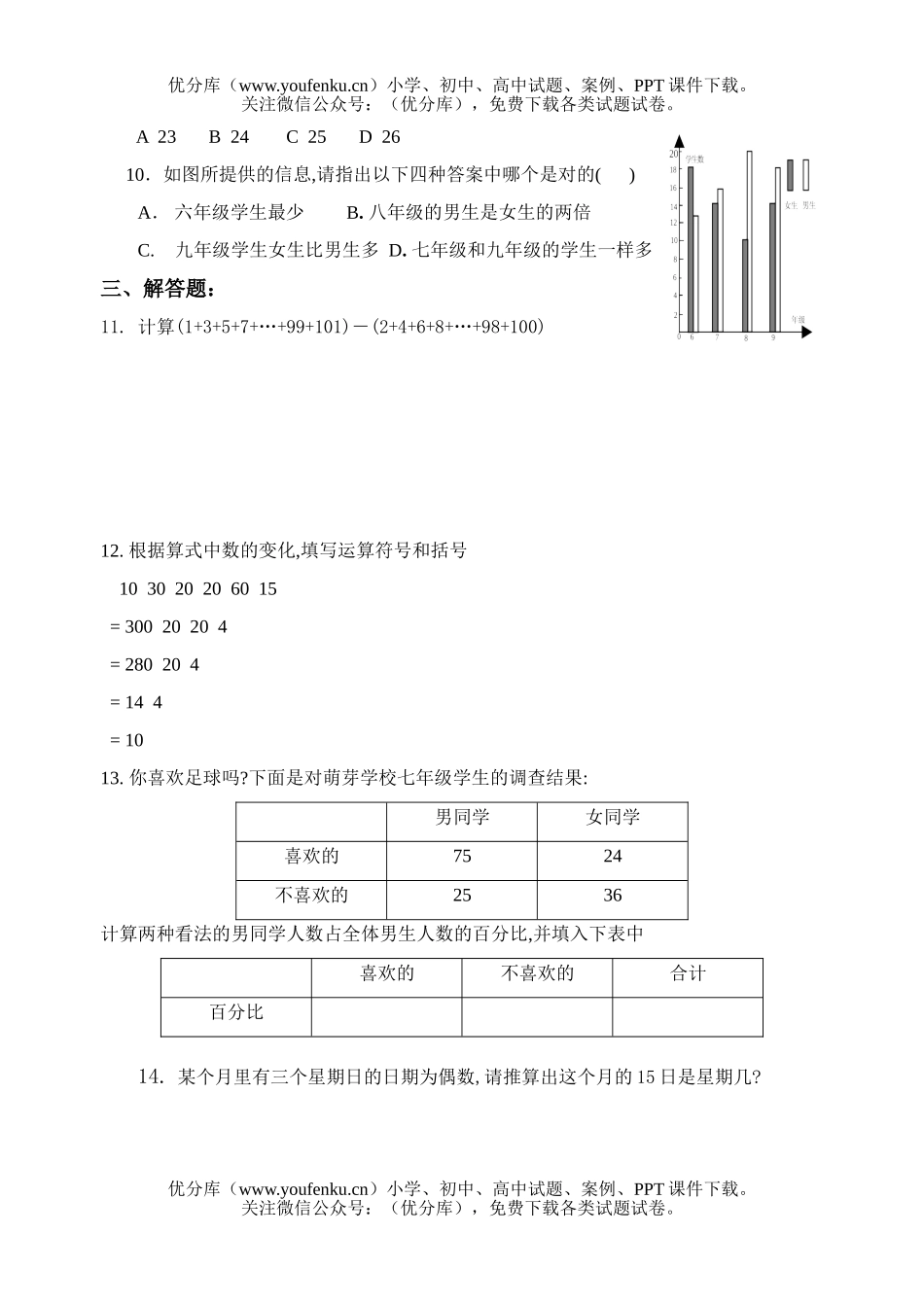 初中七年级数学汇编(新教材)试卷_第2页