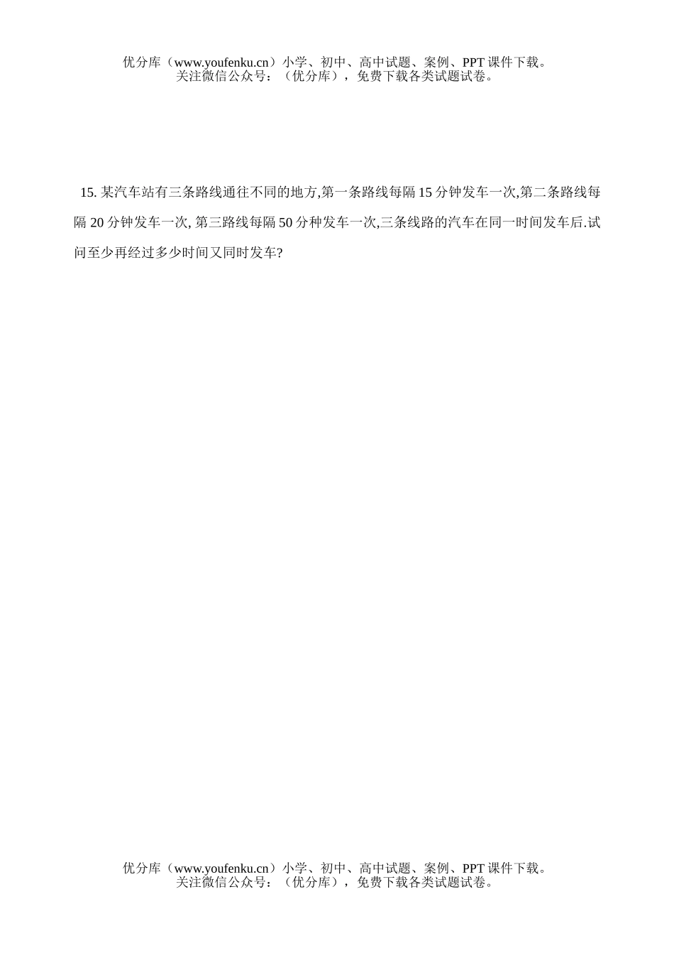 初中七年级数学汇编(新教材)试卷_第3页