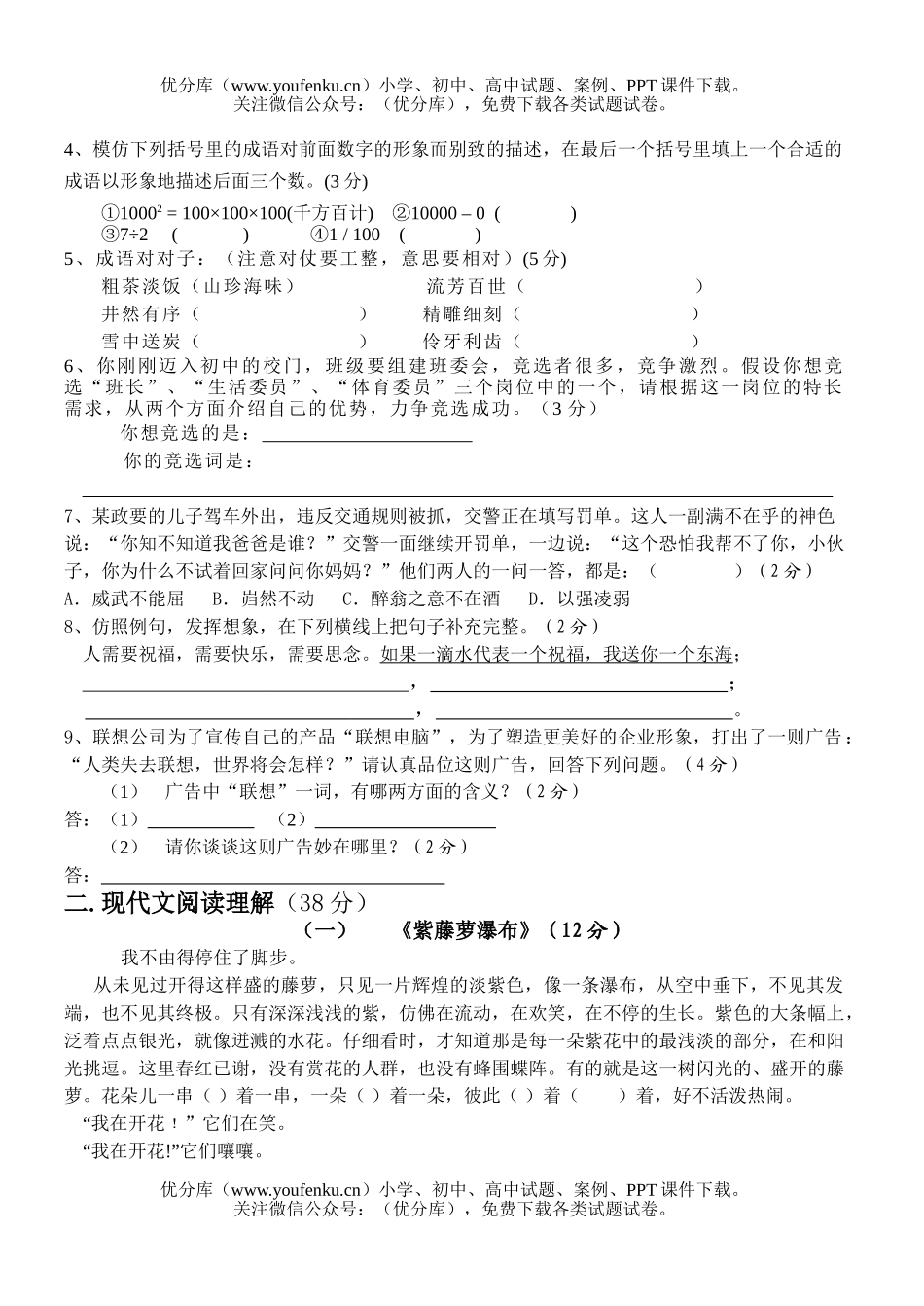 初中七年级语文上册四科联赛试卷_第2页