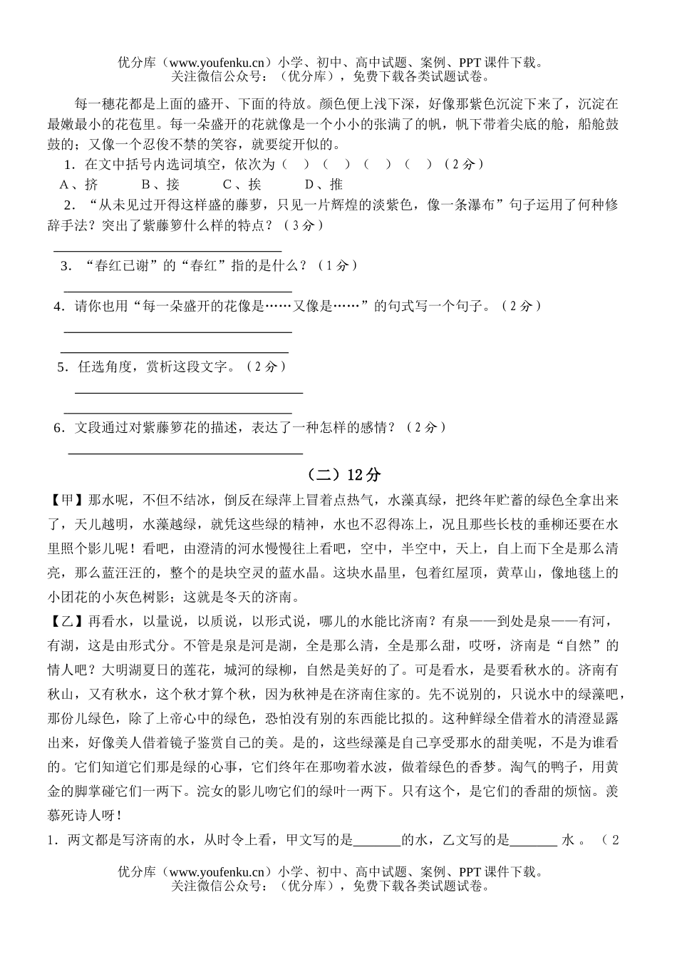 初中七年级语文上册四科联赛试卷_第3页