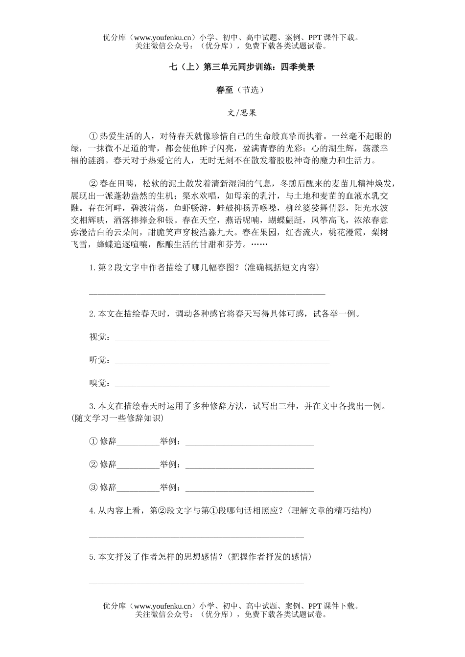 初中七年级语文七(上)第三单元同步训练试卷_第1页