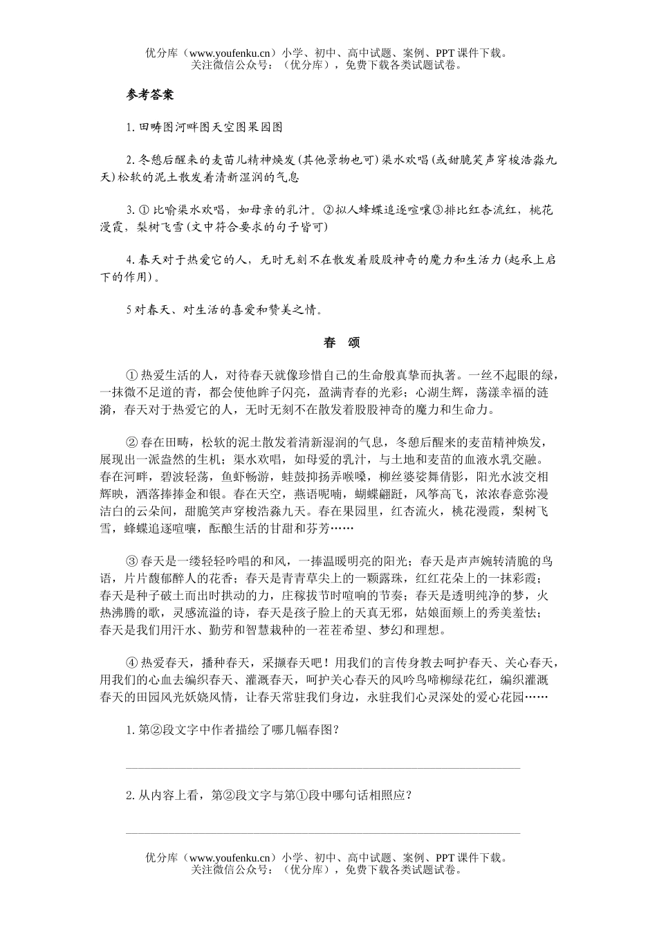 初中七年级语文七(上)第三单元同步训练试卷_第2页