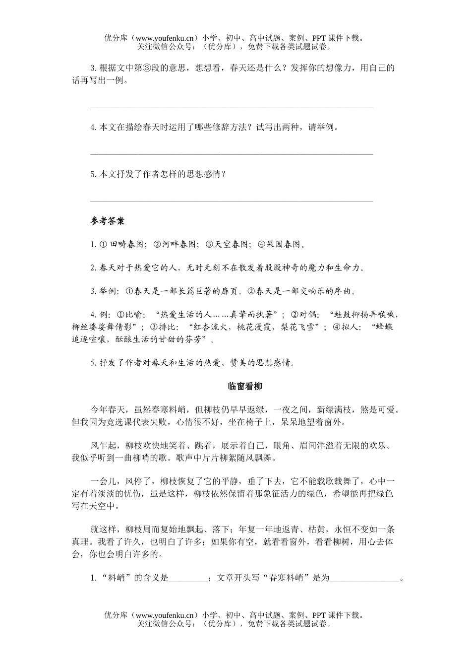 初中七年级语文七(上)第三单元同步训练试卷_第3页