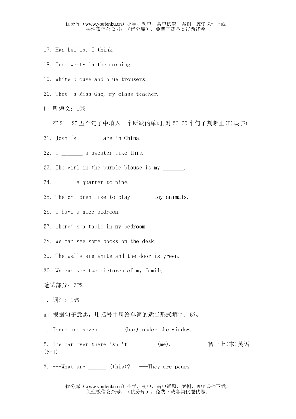 初中七年级英语六试卷_第2页