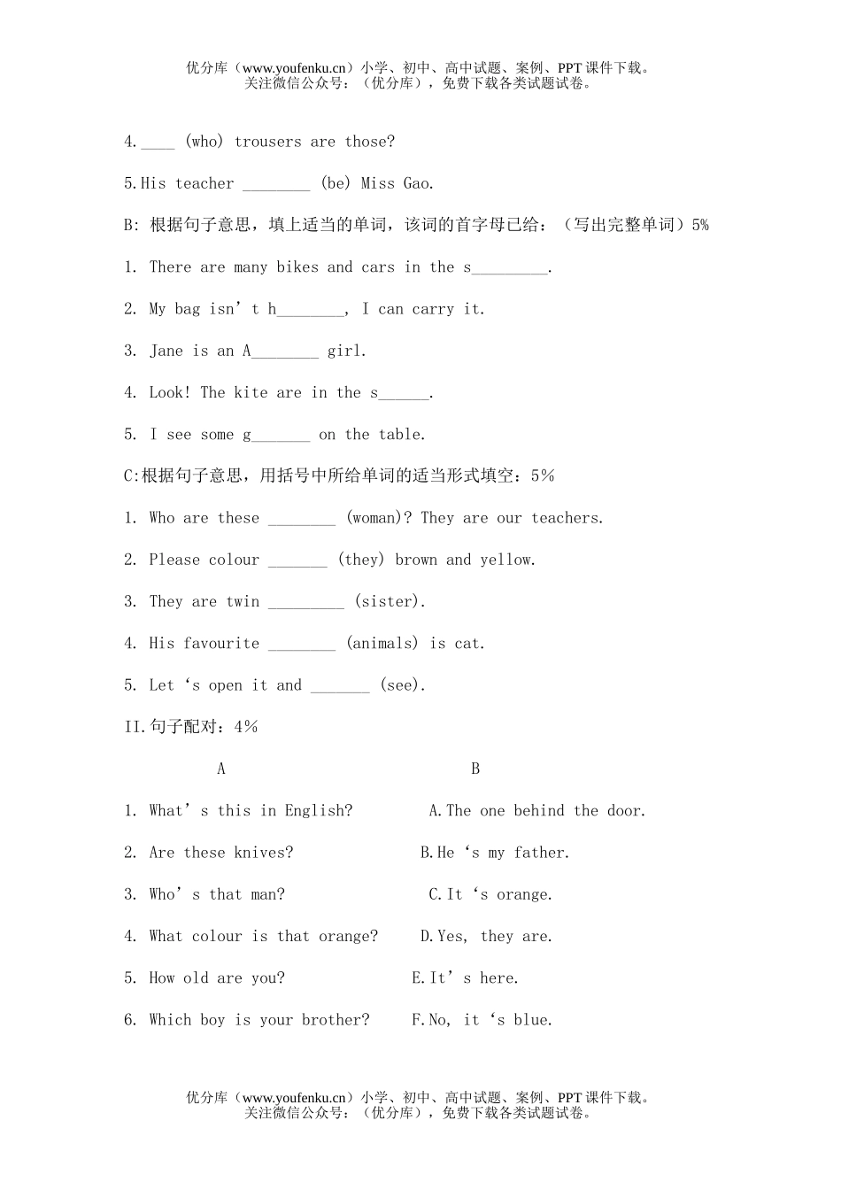 初中七年级英语六试卷_第3页
