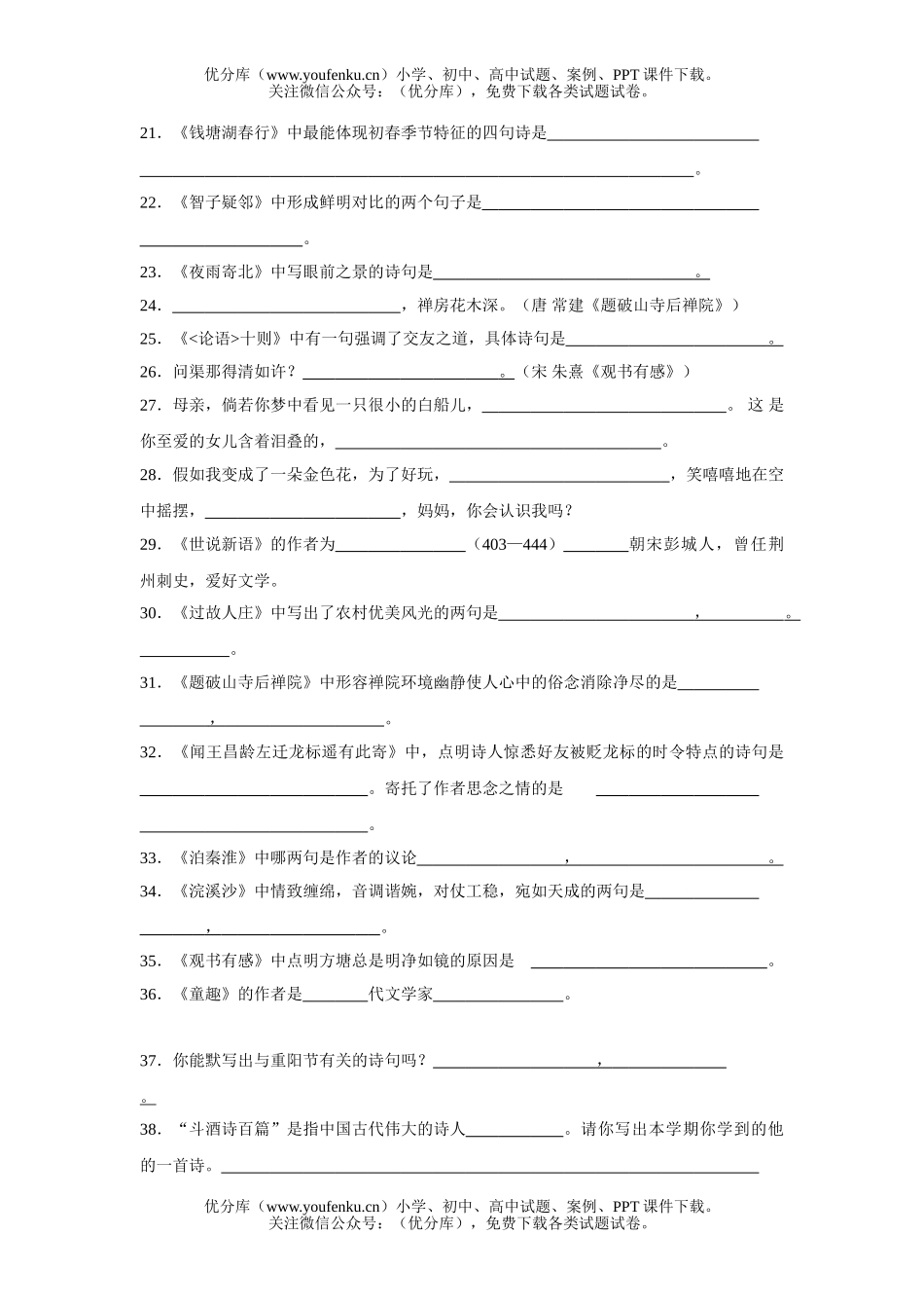 初中七年级语文聿怀初级中学期末背诵积累复习试卷_第1页